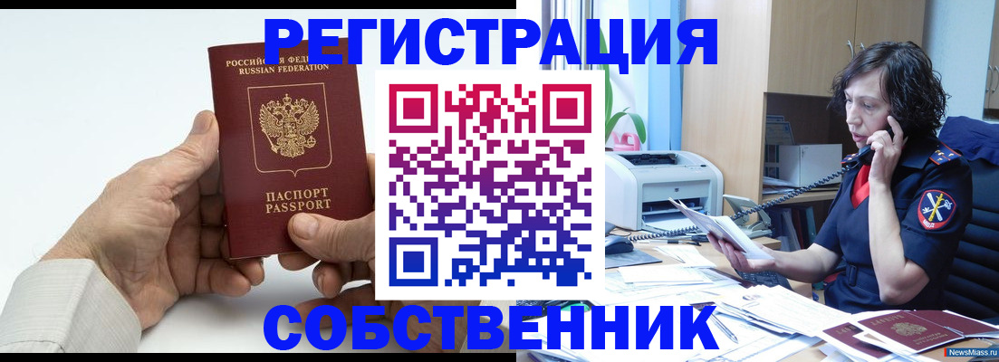 прописка 2025 в Гусиноозёрске