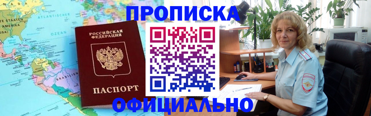 купить прописку в Гусиноозёрске