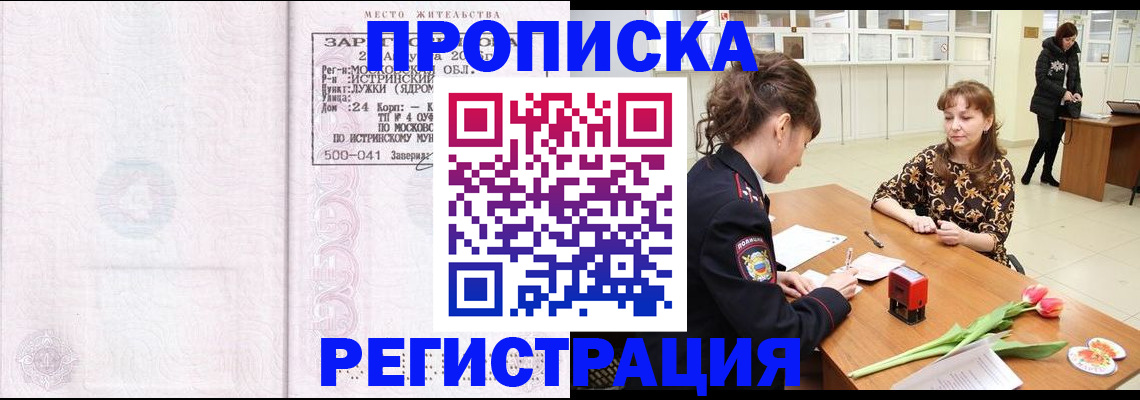 купить прописку в Гусиноозёрске